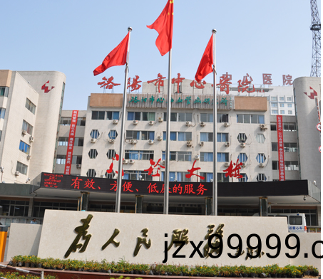 洛陽(yang)中心醫(yi)院