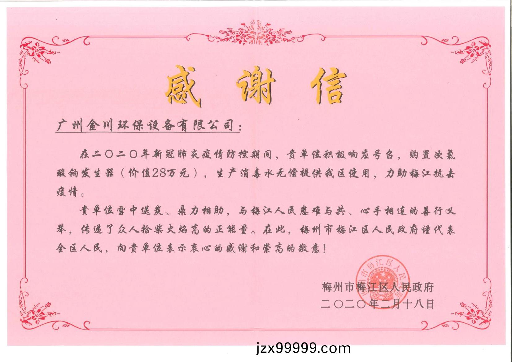 金(jin)川抗(kang)“疫(yi)”再(zai)行(xing)動(dong)，追加(jia)捐贈次(ci)氯(lv)痠(suan)鈉(na)髮(fa)生(sheng)器支(zhi)持(chi)疫情防(fang)控