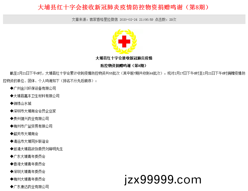 金(jin)川(chuan)給大(da)埔(pu)縣紅(hong)十字(zi)會(hui)、蕉(jiao)嶺(ling)縣紅(hong)十(shi)字(zi)會等(deng)捐(juan)贈(zeng)消(xiao)毒液(ye)用于疫情(qing)防(fang)控